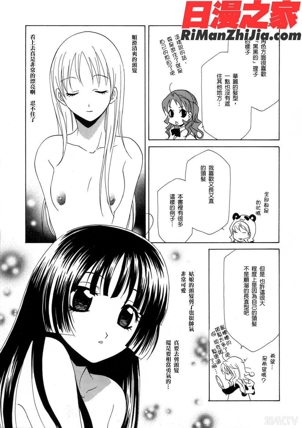 亂倫相姦漫画 免费阅读 整部漫画 174.jpg