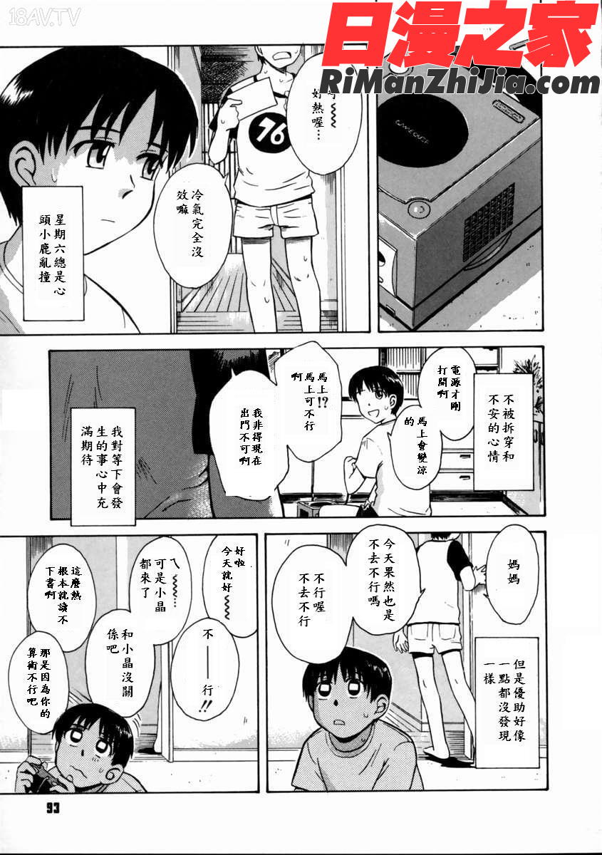 ytk-s06-001妄想ダイアリー漫画 免费阅读 整部漫画 96.jpg