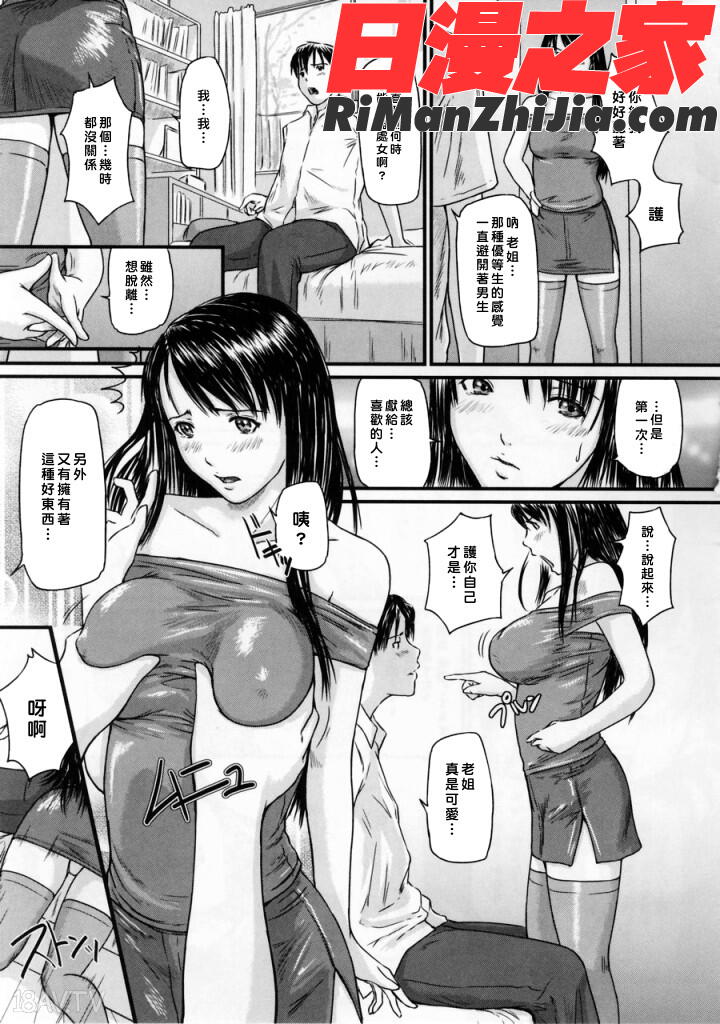 ytk-s06-002LoveSelection漫画 免费阅读 整部漫画 86.jpg