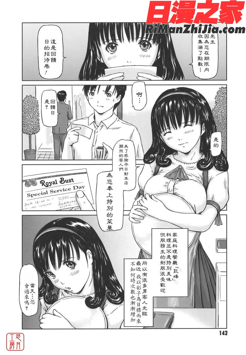 ytk-s06-002LoveSelection漫画 免费阅读 整部漫画 141.jpg