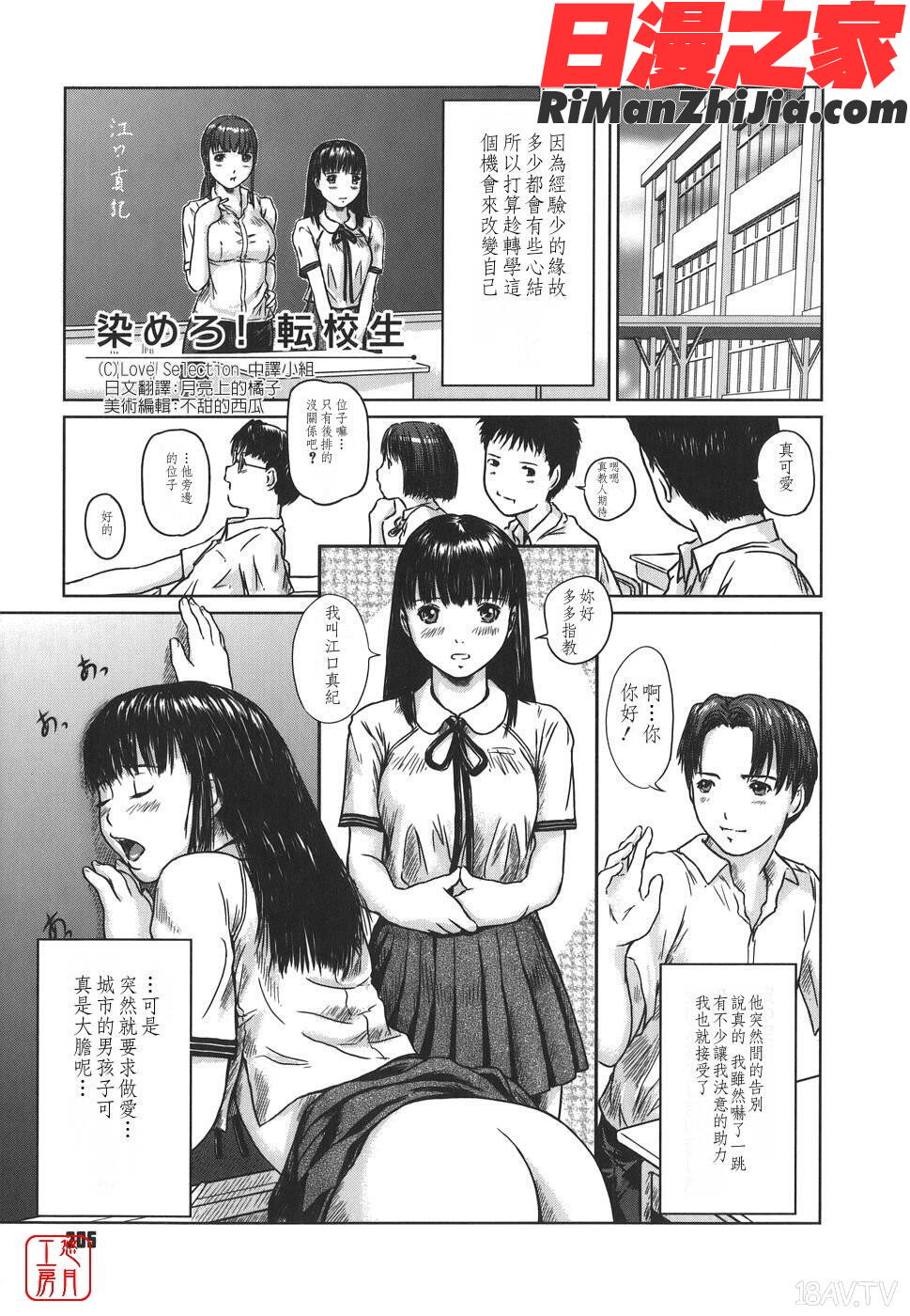 ytk-s06-002LoveSelection漫画 免费阅读 整部漫画 204.jpg