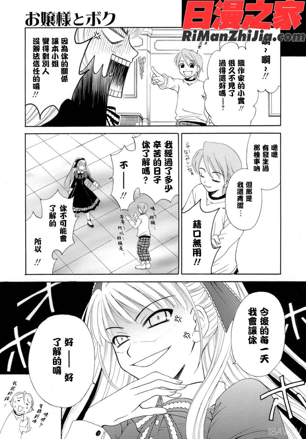 ytk-s06-003お孃樣とボク漫画 免费阅读 整部漫画 12.jpg