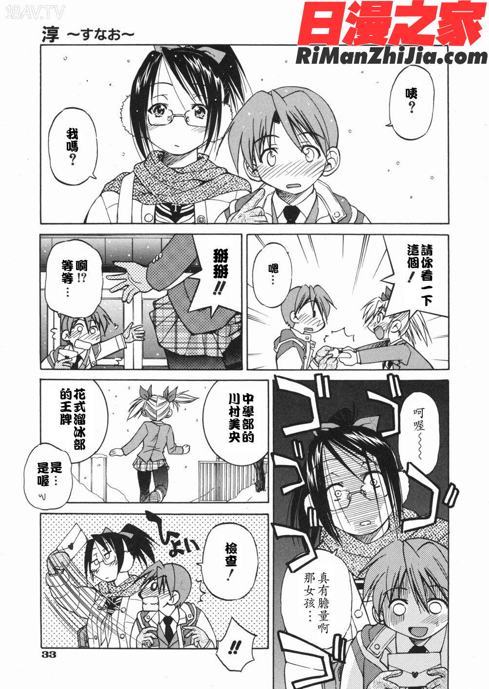 ytk-s06-005淳～すなお～漫画 免费阅读 整部漫画 37.jpg