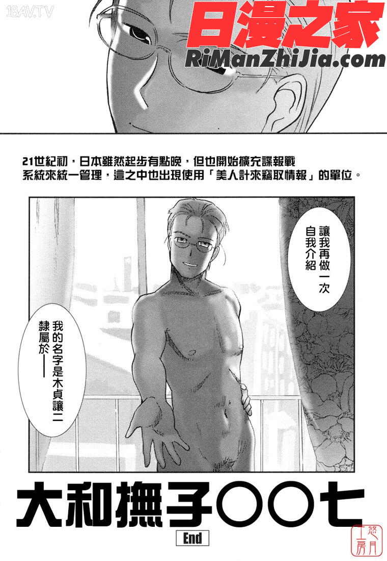 ytk-s07-007大和撫子七漫画 免费阅读 整部漫画 181.jpg