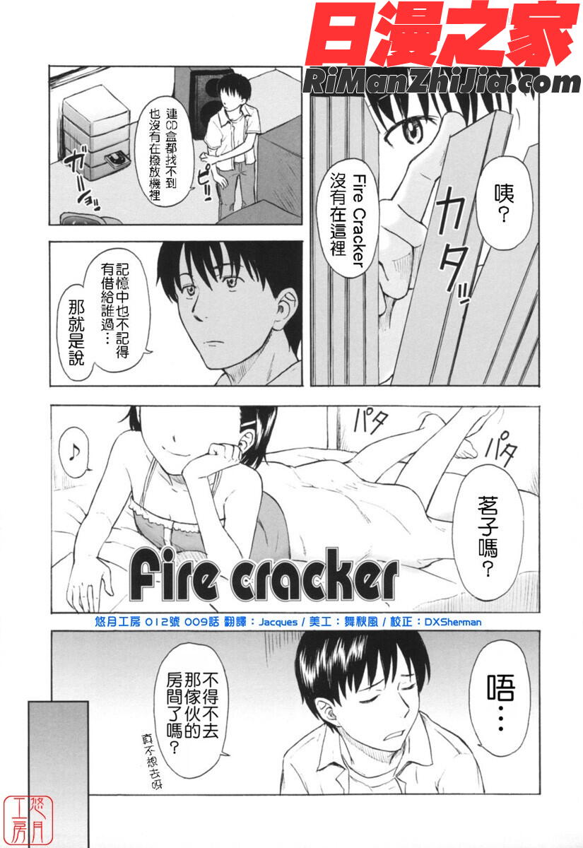 ytk-s07-012ワンホットミニット漫画 免费阅读 整部漫画 158.jpg