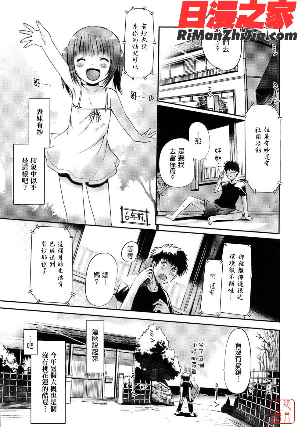 ytk-s07-015乙女の恋愛情事漫画 免费阅读 整部漫画 9.jpg