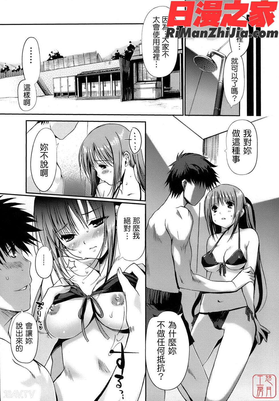 ytk-s07-015乙女の恋愛情事漫画 免费阅读 整部漫画 15.jpg