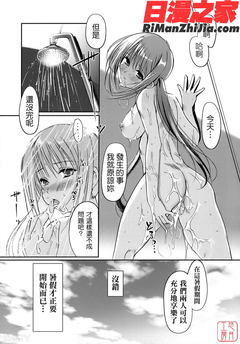 ytk-s07-015乙女の恋愛情事漫画 免费阅读 整部漫画 23.jpg