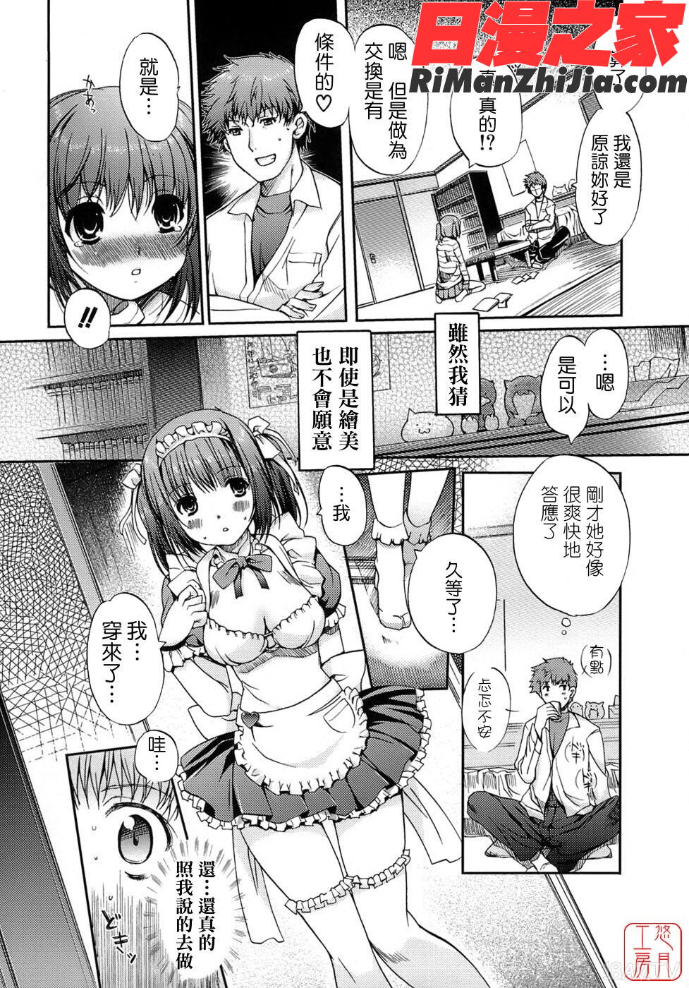 ytk-s07-015乙女の恋愛情事漫画 免费阅读 整部漫画 46.jpg