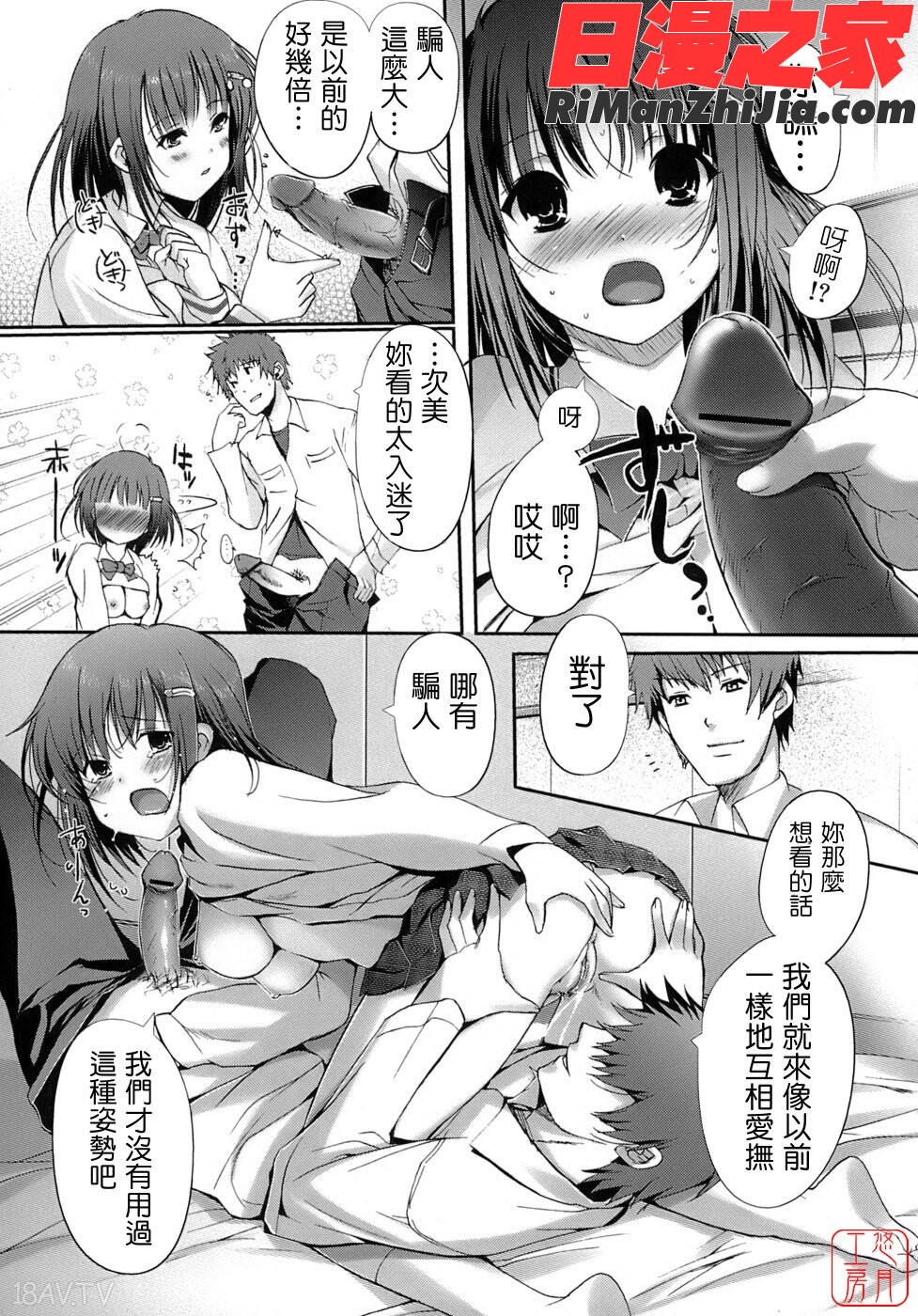 ytk-s07-015乙女の恋愛情事漫画 免费阅读 整部漫画 141.jpg