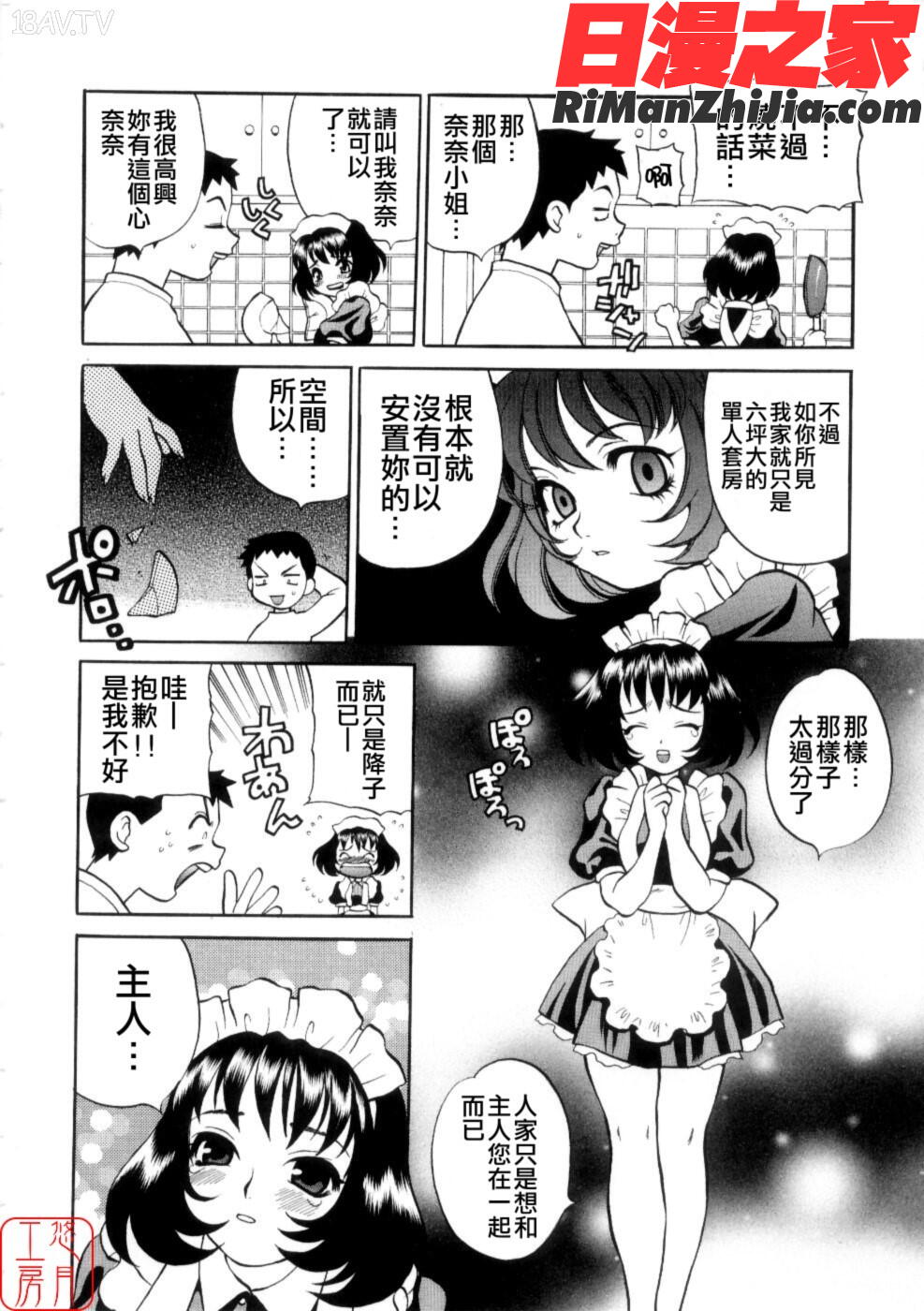 ytk-s08-017えろ.つま漫画 免费阅读 整部漫画 195.jpg