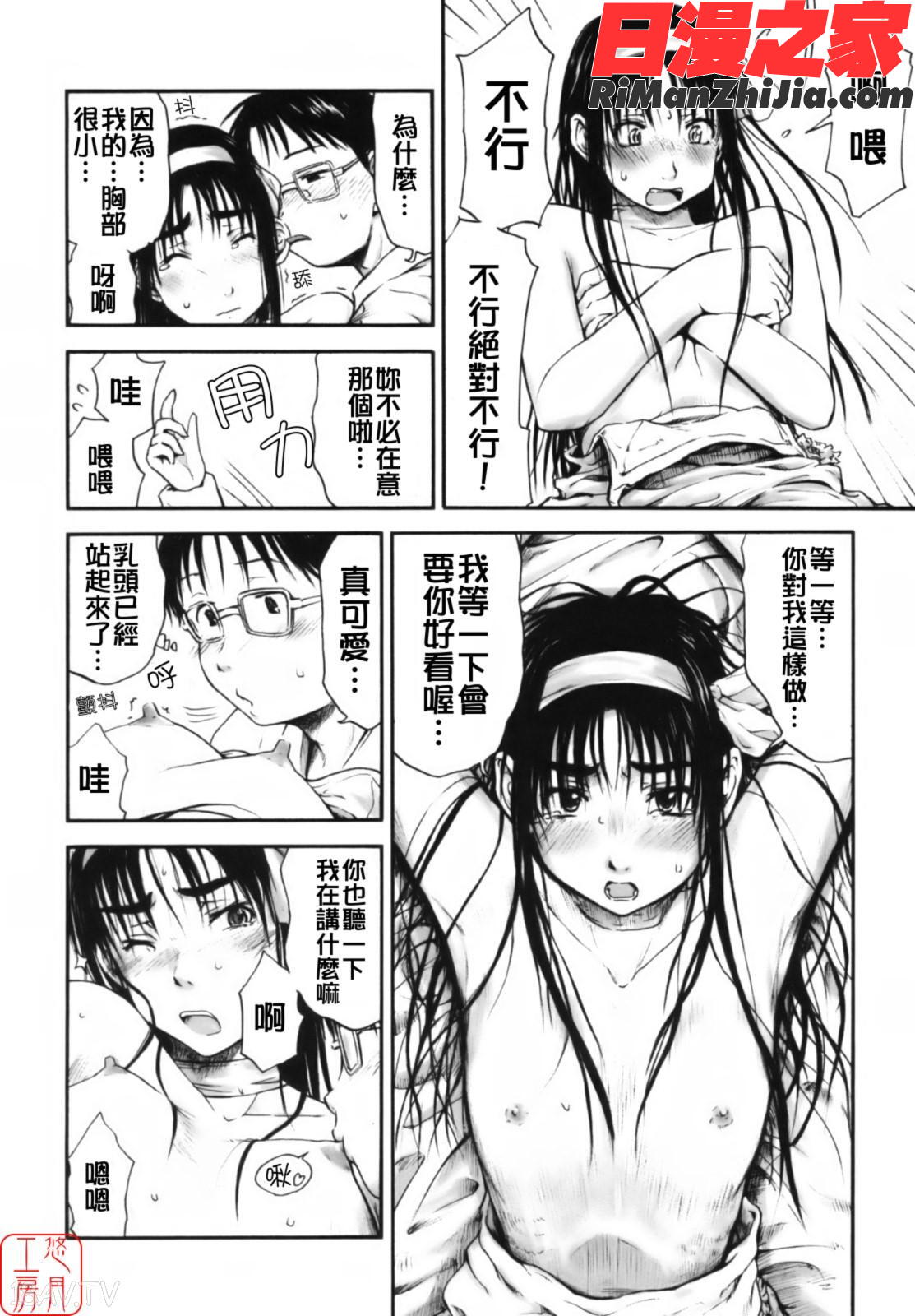 ytk-s08-018いつも君を感じてる漫画 免费阅读 整部漫画 95.jpg