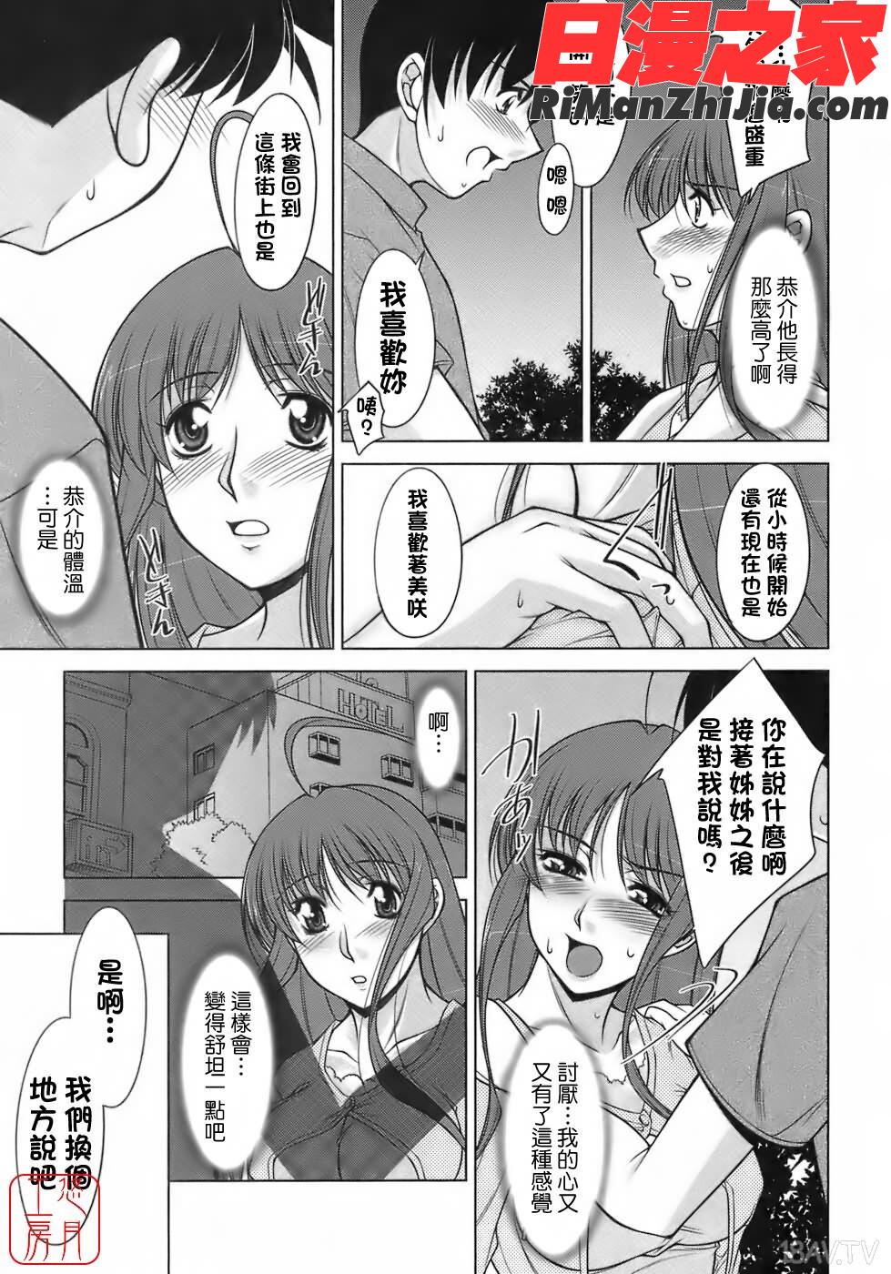 ytk-s08-019櫻の園漫画 免费阅读 整部漫画 52.jpg