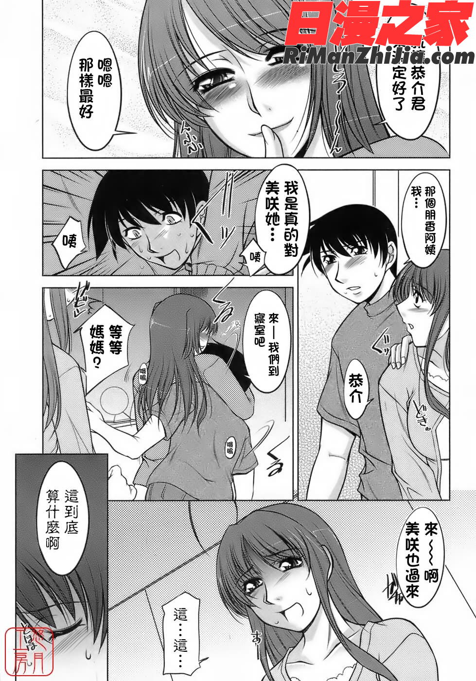 ytk-s08-019櫻の園漫画 免费阅读 整部漫画 68.jpg