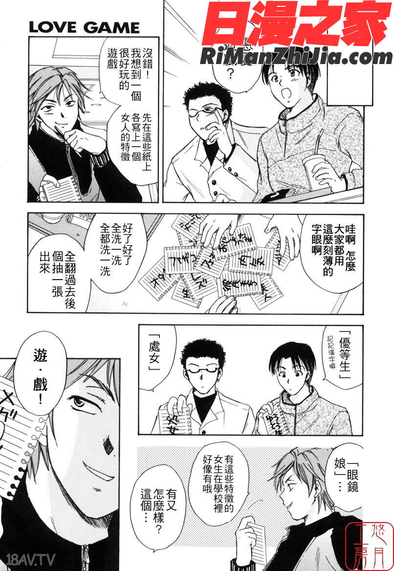 ytk-s08-022LOVEGAME漫画 免费阅读 整部漫画 8.jpg