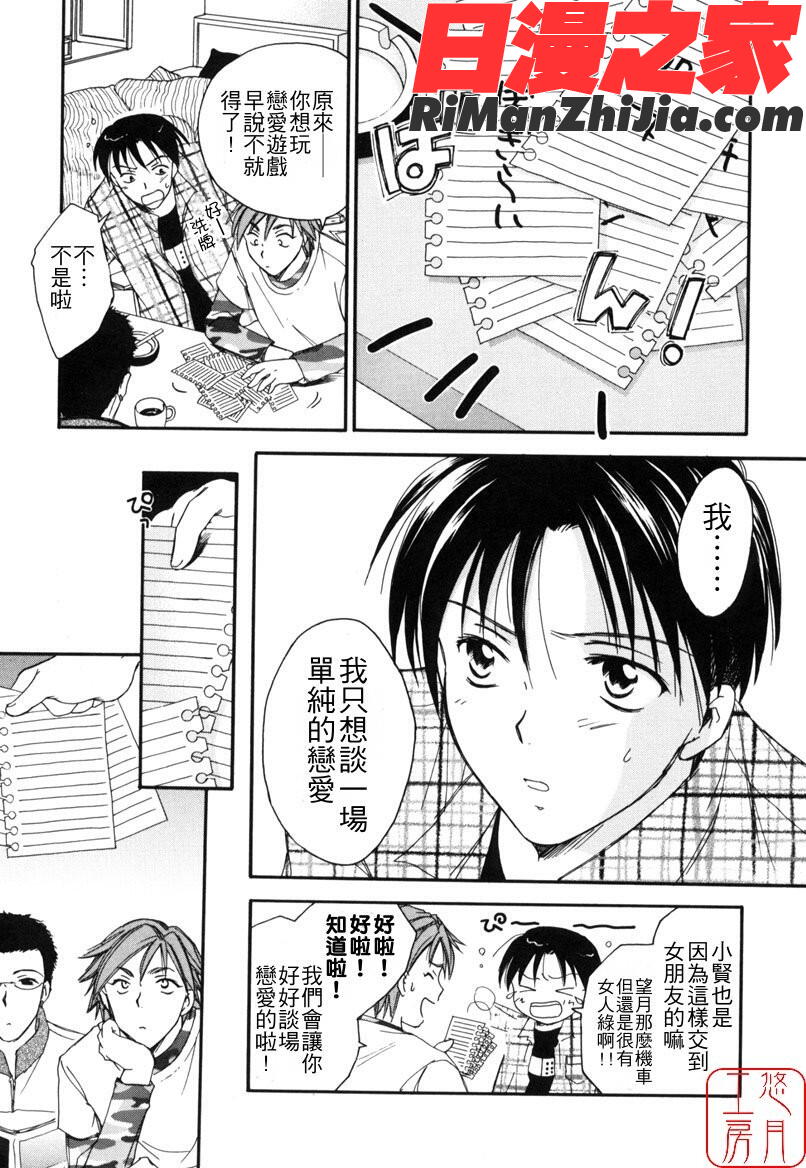 ytk-s08-022LOVEGAME漫画 免费阅读 整部漫画 112.jpg