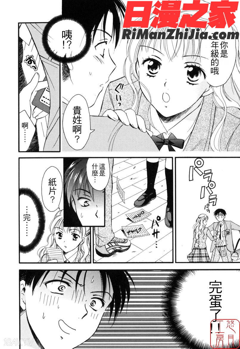 ytk-s08-022LOVEGAME漫画 免费阅读 整部漫画 117.jpg