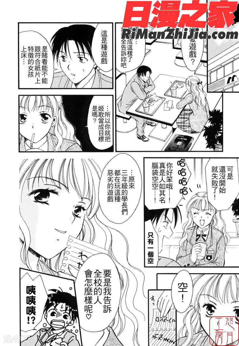 ytk-s08-022LOVEGAME漫画 免费阅读 整部漫画 119.jpg