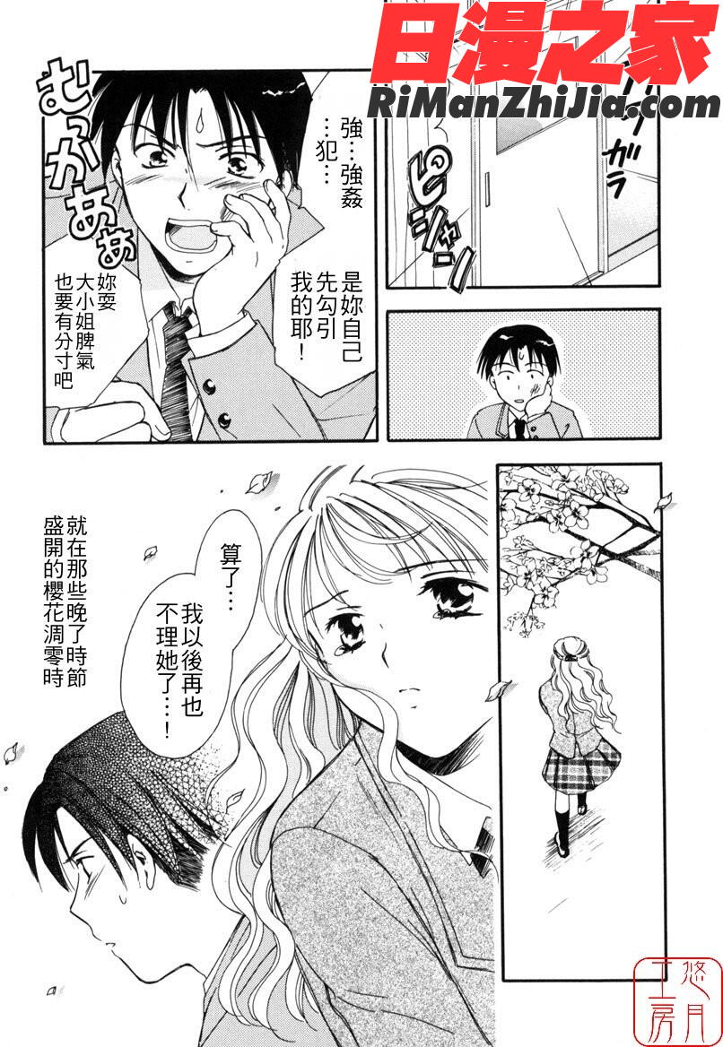 ytk-s08-022LOVEGAME漫画 免费阅读 整部漫画 136.jpg