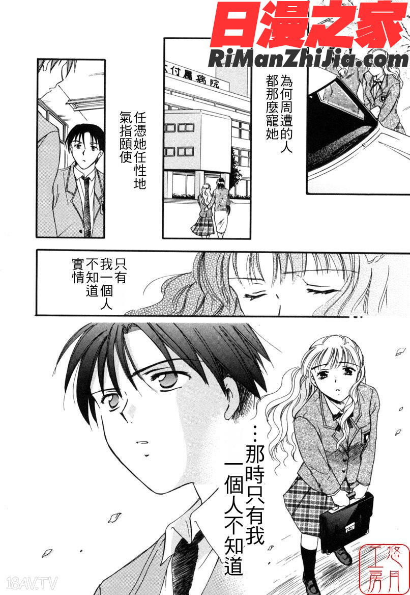 ytk-s08-022LOVEGAME漫画 免费阅读 整部漫画 137.jpg