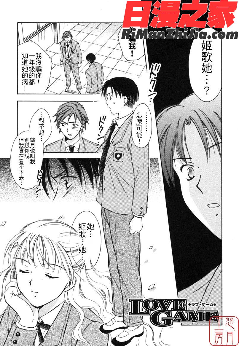 ytk-s08-022LOVEGAME漫画 免费阅读 整部漫画 138.jpg