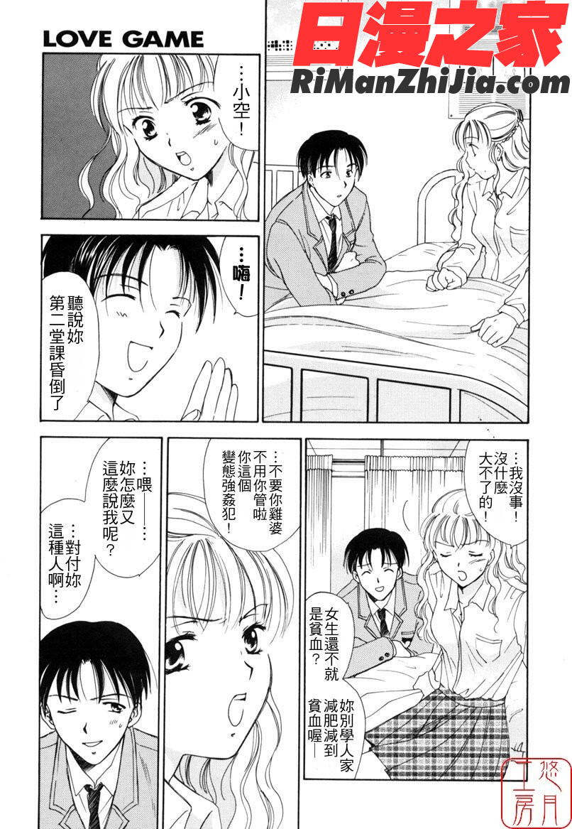 ytk-s08-022LOVEGAME漫画 免费阅读 整部漫画 144.jpg