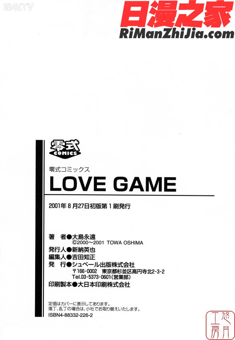 ytk-s08-022LOVEGAME漫画 免费阅读 整部漫画 189.jpg