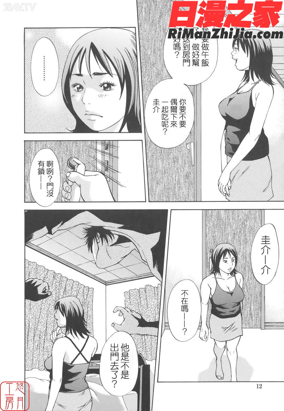 ytk-s08-029近親拷姦漫画 免费阅读 整部漫画 12.jpg