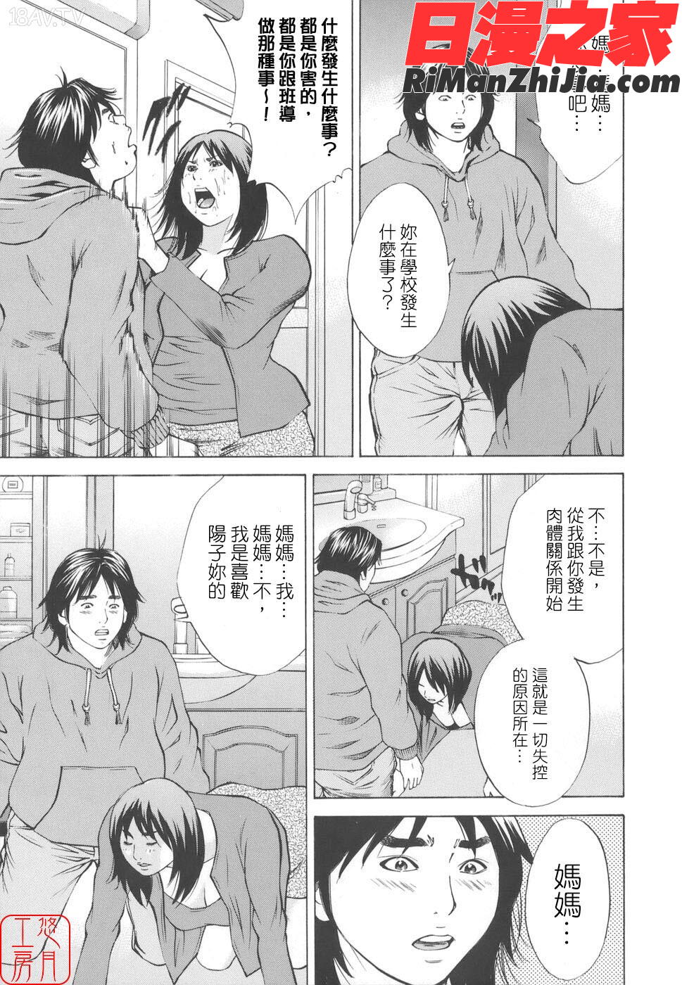 ytk-s08-029近親拷姦漫画 免费阅读 整部漫画 193.jpg