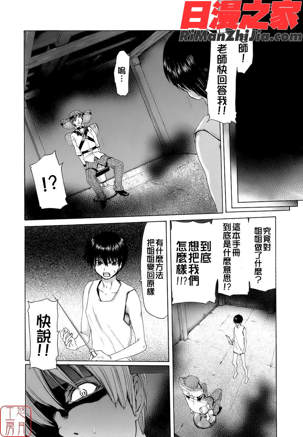 ytk-s08-034烙淫学園漫画 免费阅读 整部漫画 119.jpg