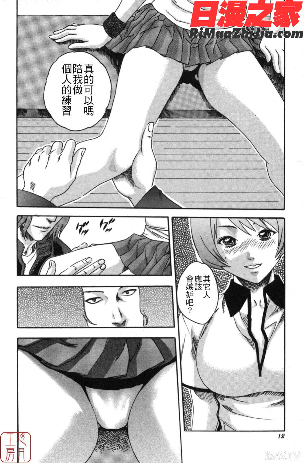 ytk-s08-038SPORTSHIGH!漫画 免费阅读 整部漫画 12.jpg