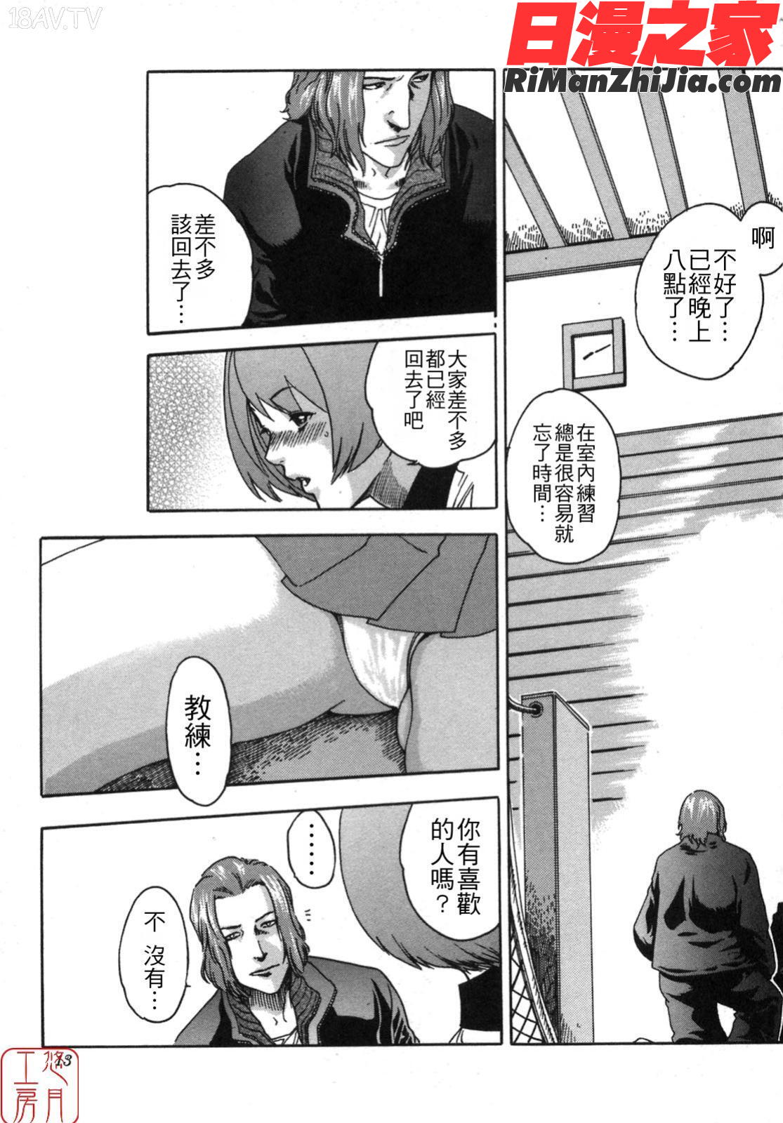 ytk-s08-038SPORTSHIGH!漫画 免费阅读 整部漫画 13.jpg