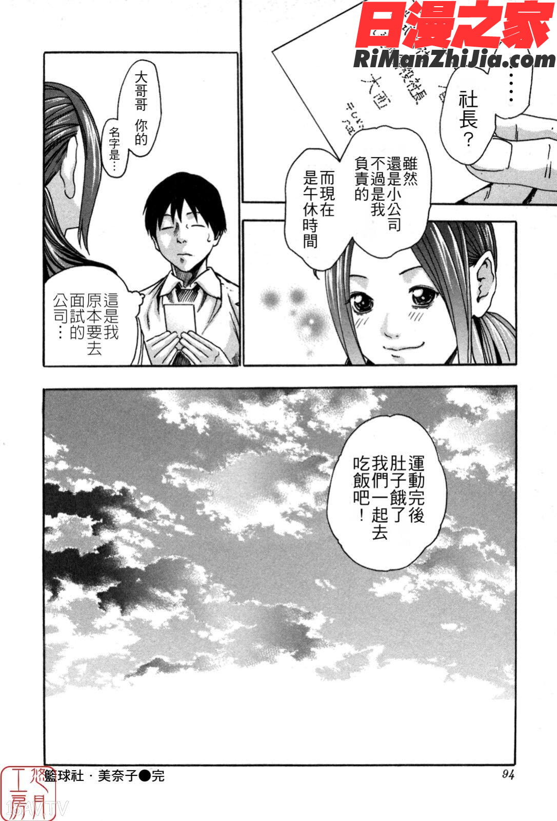 ytk-s08-038SPORTSHIGH!漫画 免费阅读 整部漫画 94.jpg