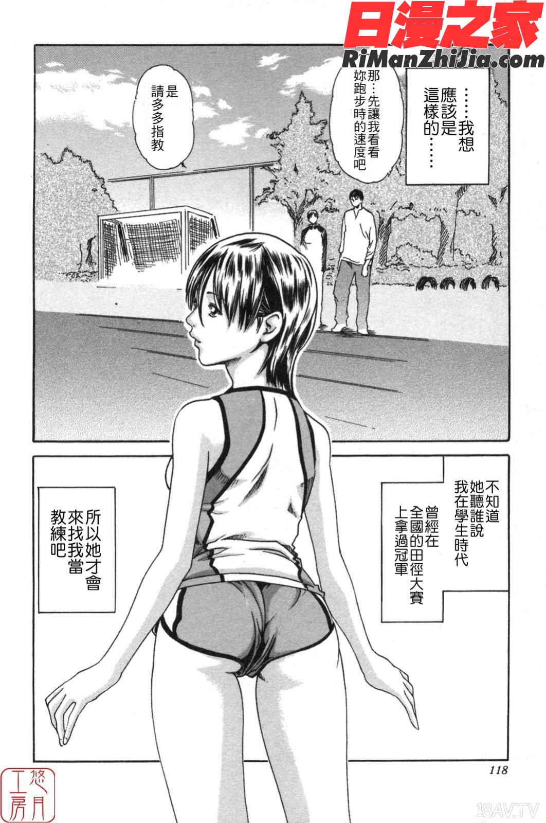 ytk-s08-038SPORTSHIGH!漫画 免费阅读 整部漫画 118.jpg