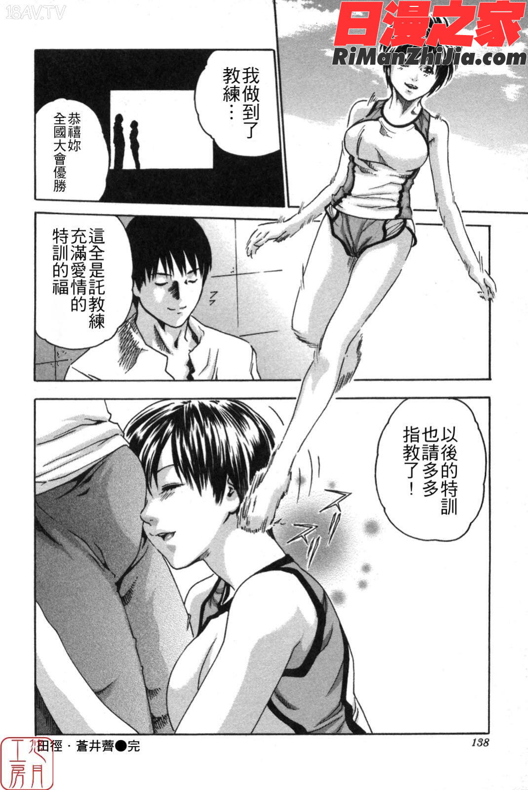 ytk-s08-038SPORTSHIGH!漫画 免费阅读 整部漫画 138.jpg