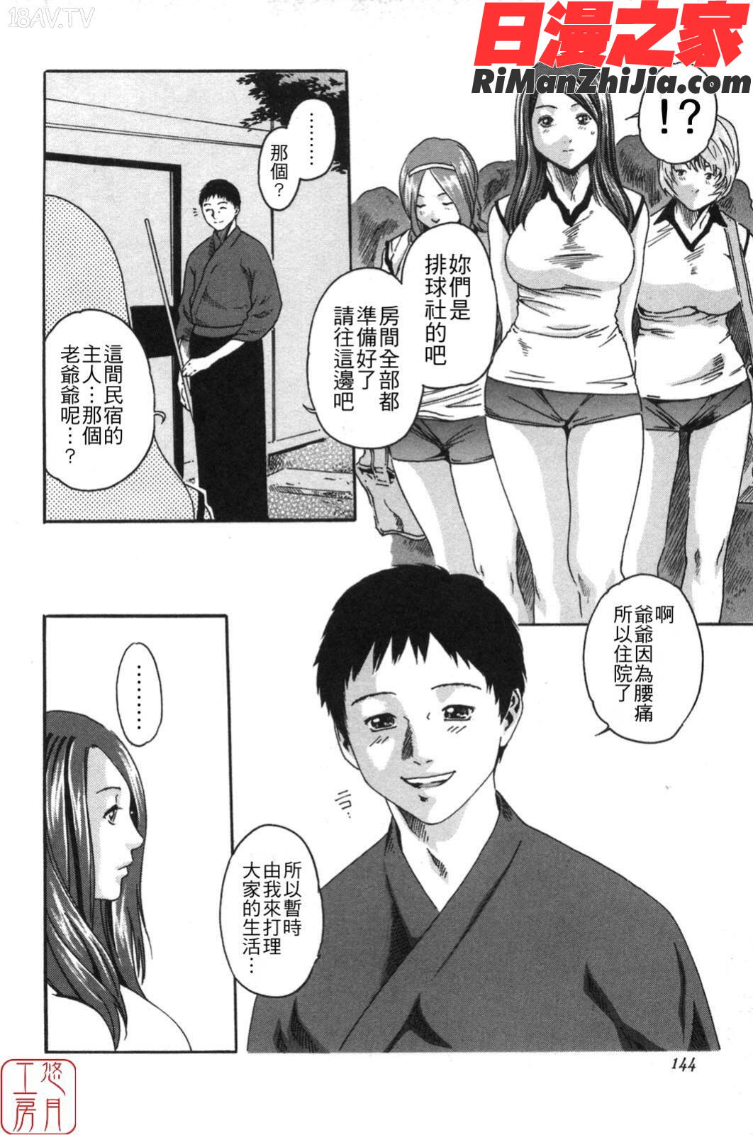 ytk-s08-038SPORTSHIGH!漫画 免费阅读 整部漫画 144.jpg