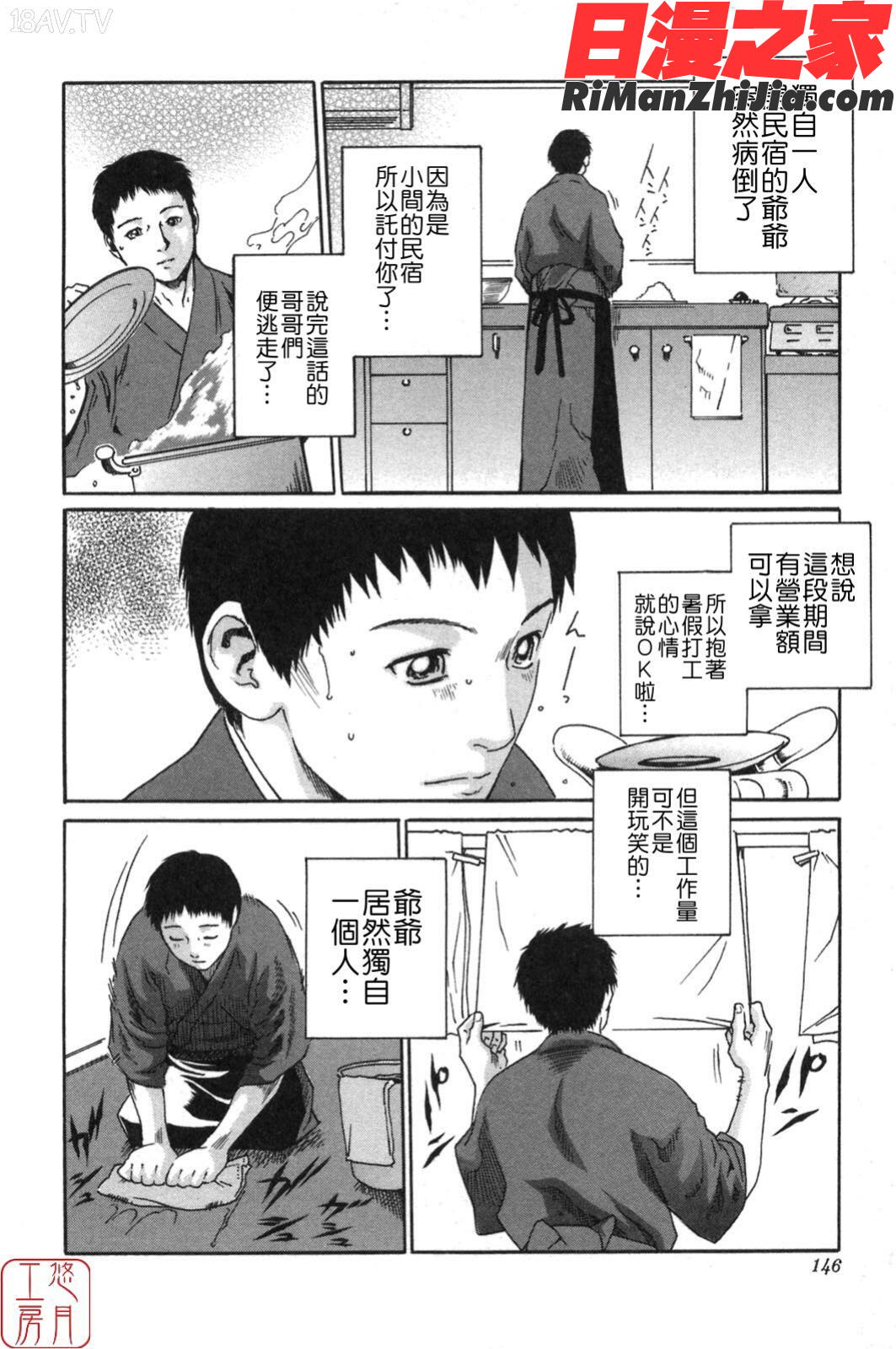 ytk-s08-038SPORTSHIGH!漫画 免费阅读 整部漫画 146.jpg