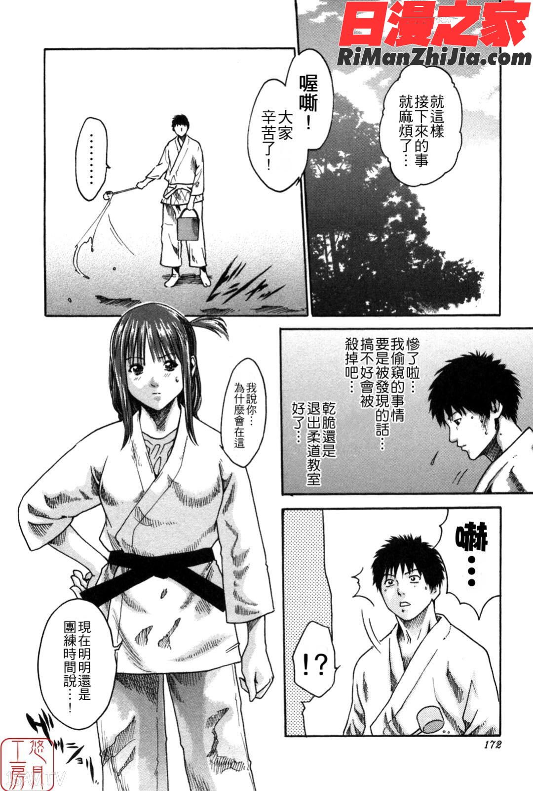 ytk-s08-038SPORTSHIGH!漫画 免费阅读 整部漫画 172.jpg