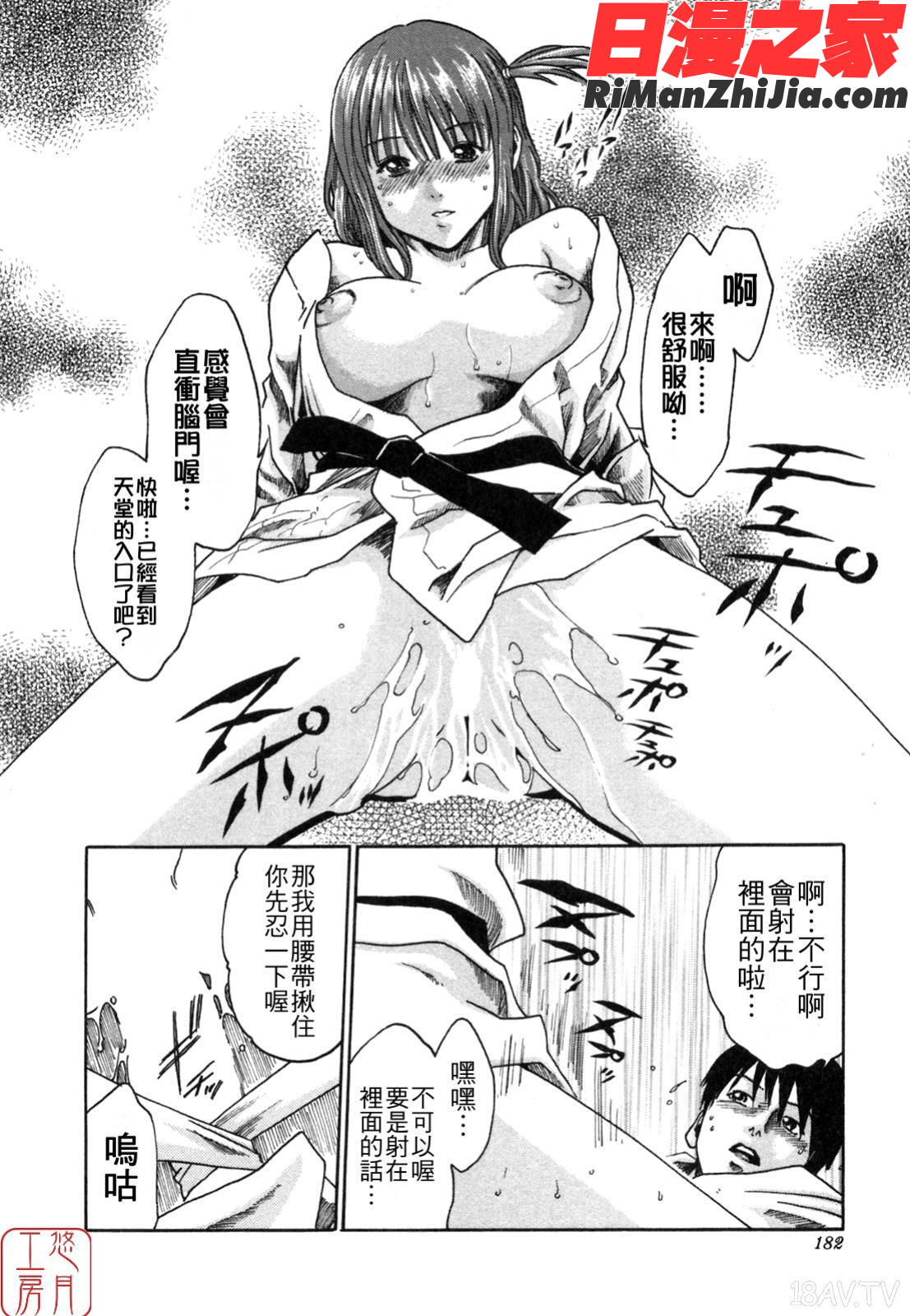 ytk-s08-038SPORTSHIGH!漫画 免费阅读 整部漫画 182.jpg