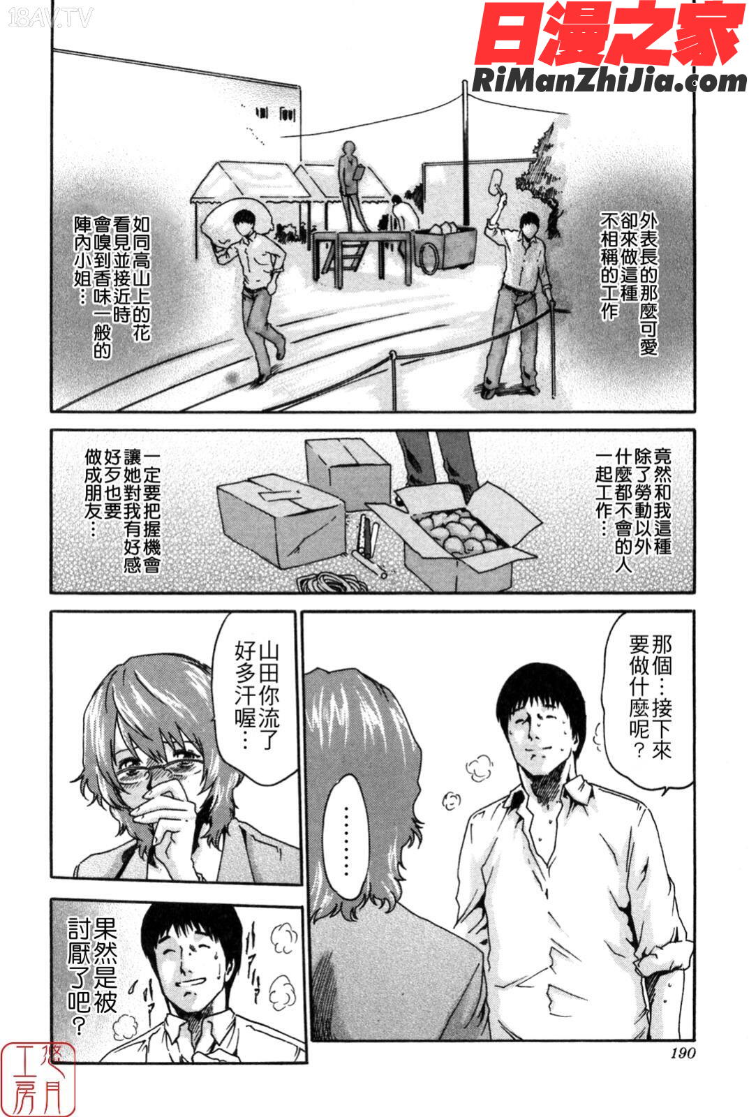 ytk-s08-038SPORTSHIGH!漫画 免费阅读 整部漫画 190.jpg