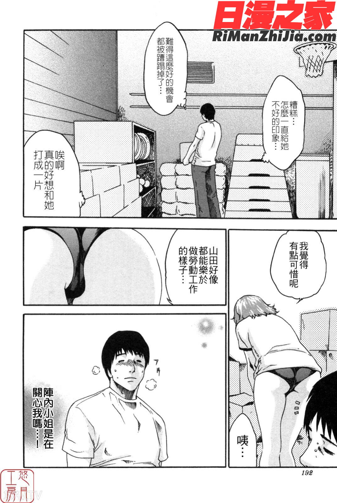 ytk-s08-038SPORTSHIGH!漫画 免费阅读 整部漫画 192.jpg