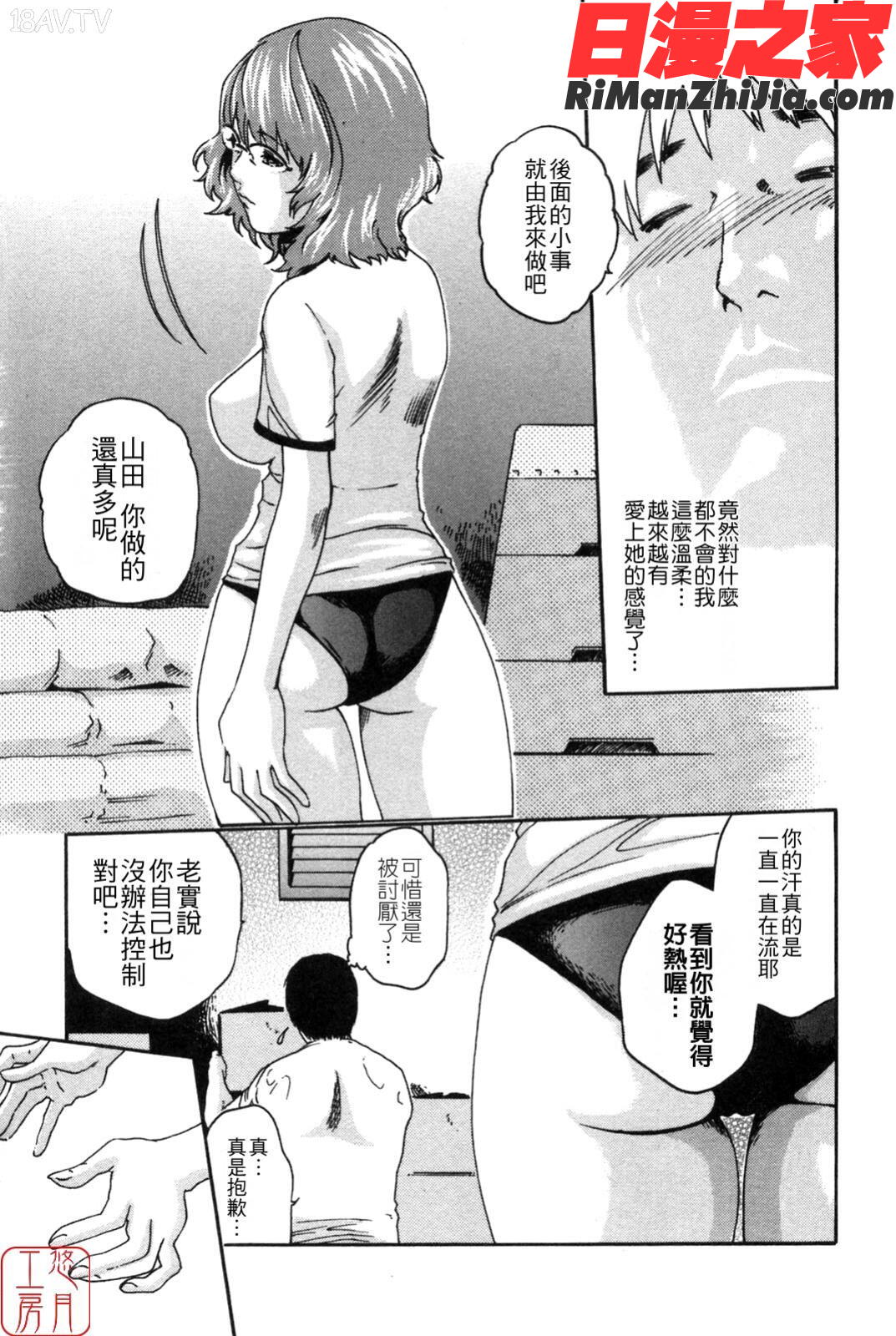 ytk-s08-038SPORTSHIGH!漫画 免费阅读 整部漫画 193.jpg