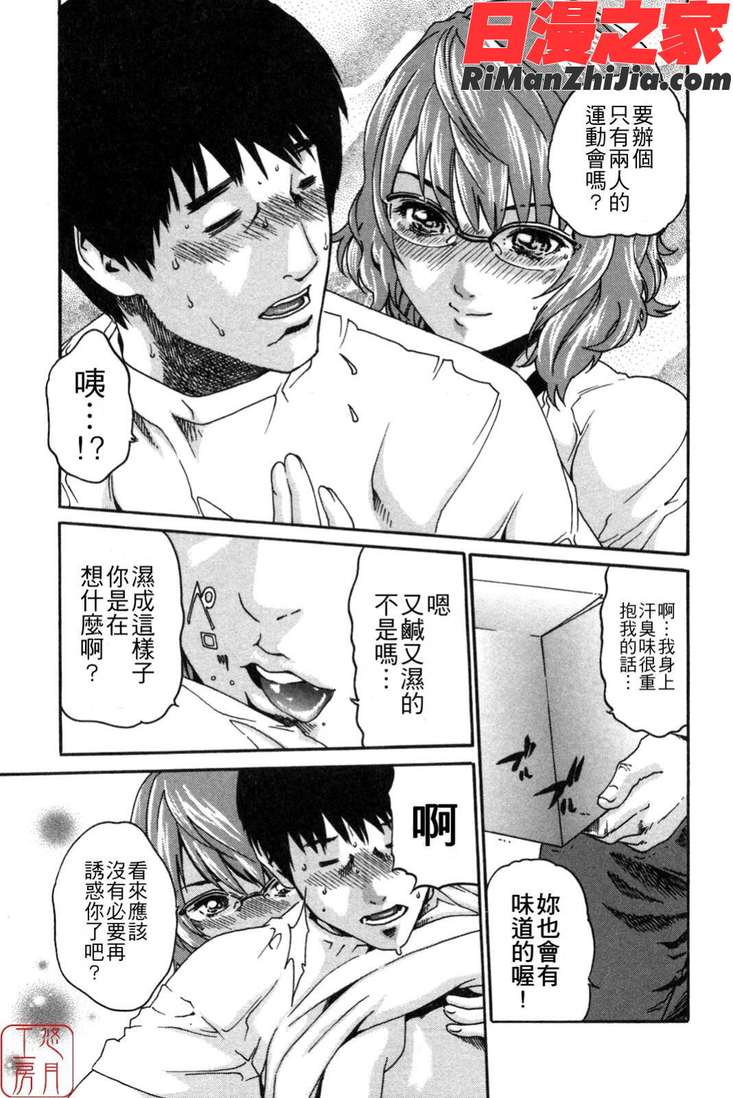 ytk-s08-038SPORTSHIGH!漫画 免费阅读 整部漫画 195.jpg