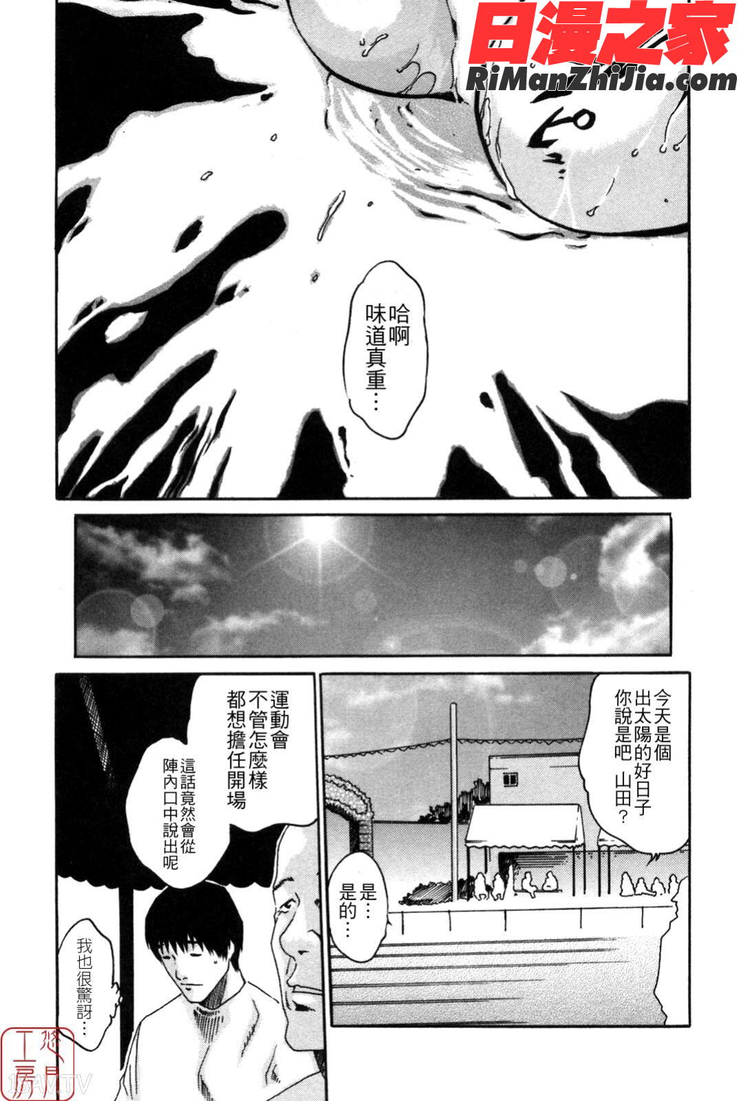 ytk-s08-038SPORTSHIGH!漫画 免费阅读 整部漫画 205.jpg