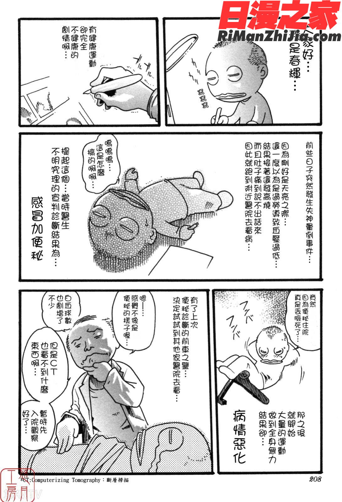 ytk-s08-038SPORTSHIGH!漫画 免费阅读 整部漫画 208.jpg