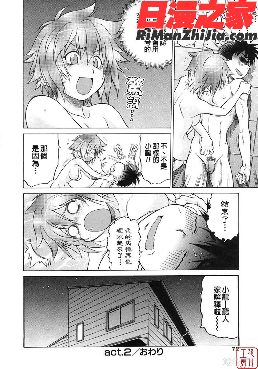 ytk-s08-040セカ×セカっ第01巻漫画 免费阅读 整部漫画 76.jpg