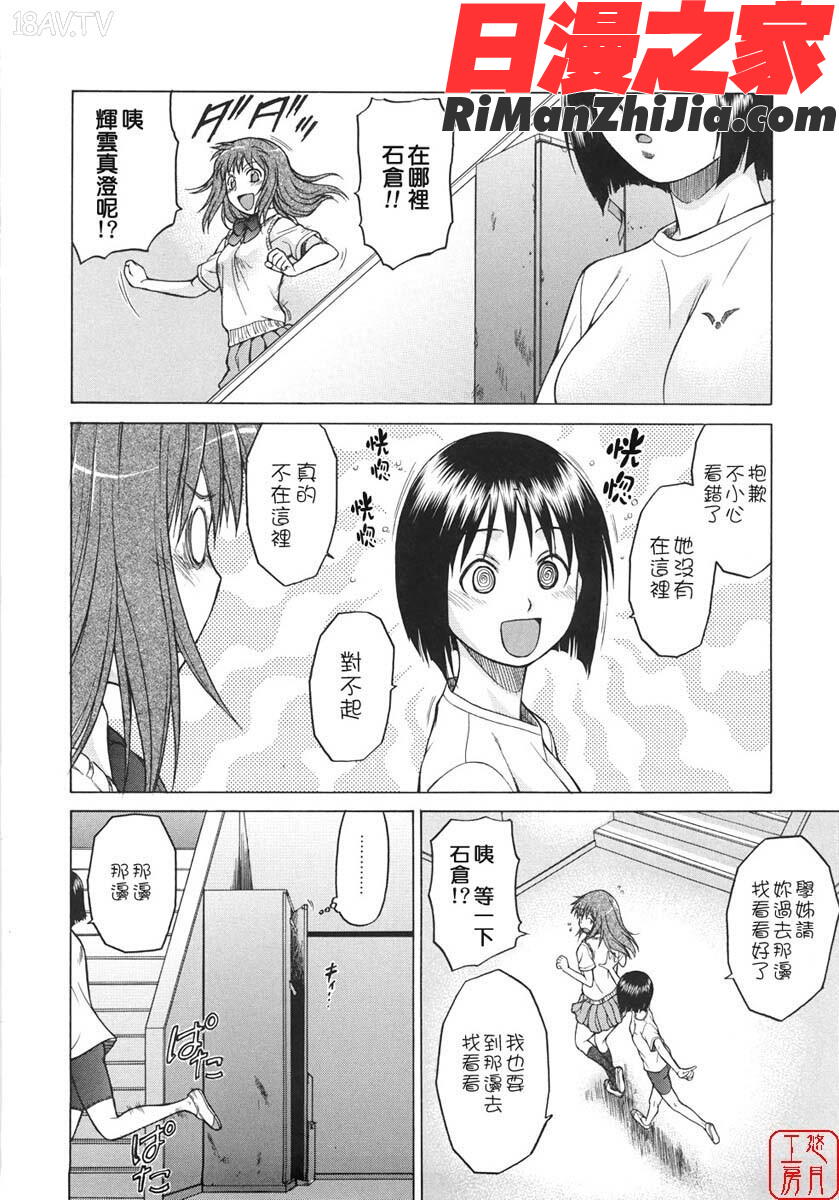 ytk-s08-040セカ×セカっ第01巻漫画 免费阅读 整部漫画 90.jpg