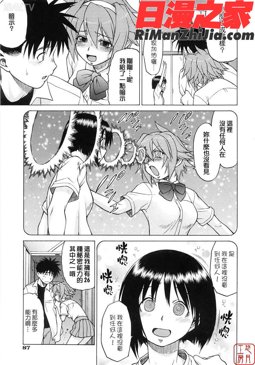 ytk-s08-040セカ×セカっ第01巻漫画 免费阅读 整部漫画 91.jpg