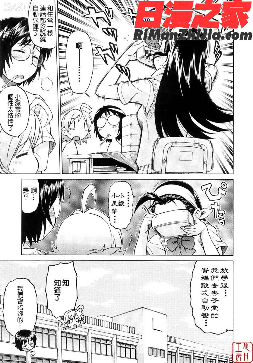 ytk-s08-040セカ×セカっ第01巻漫画 免费阅读 整部漫画 112.jpg