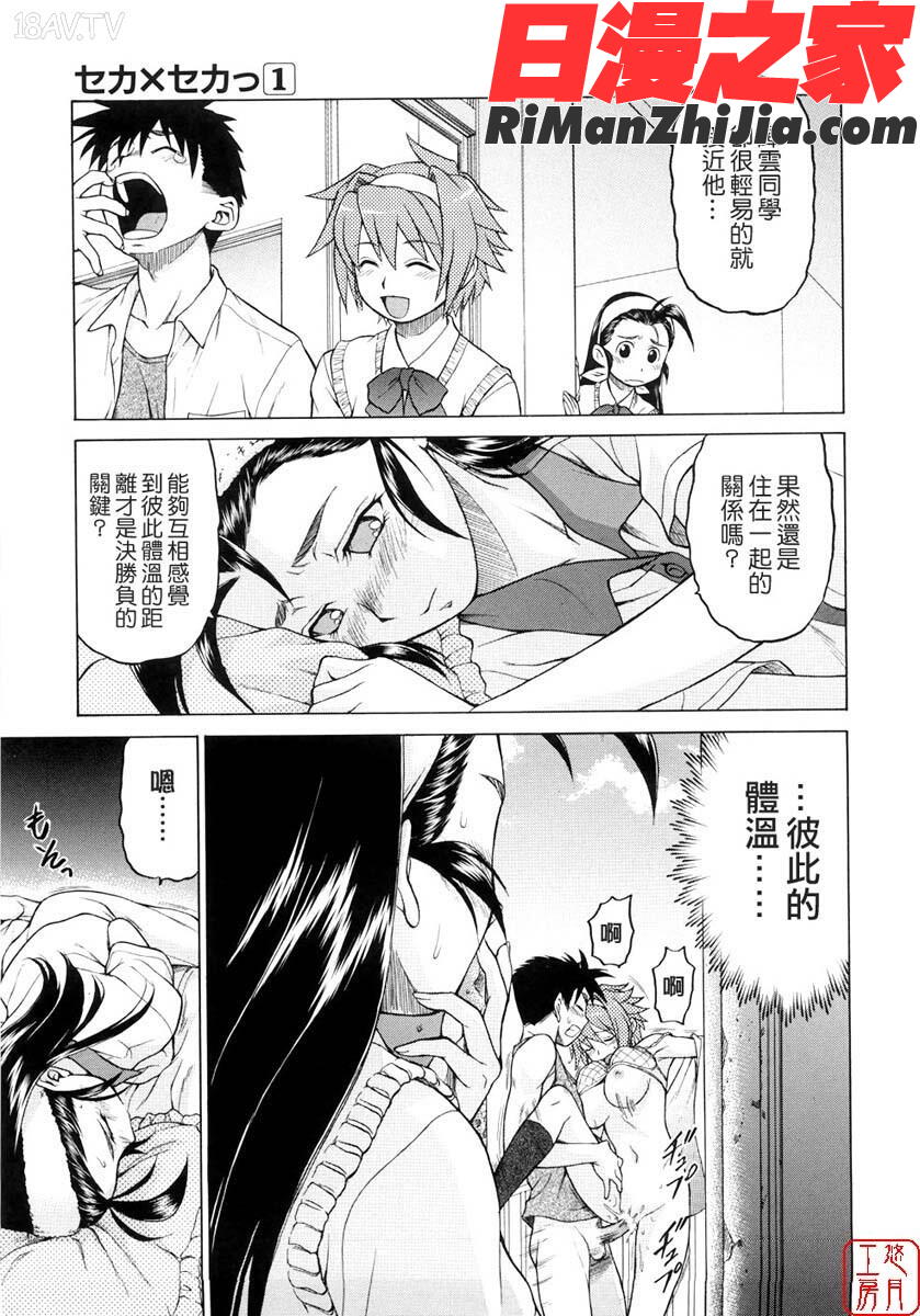 ytk-s08-040セカ×セカっ第01巻漫画 免费阅读 整部漫画 116.jpg